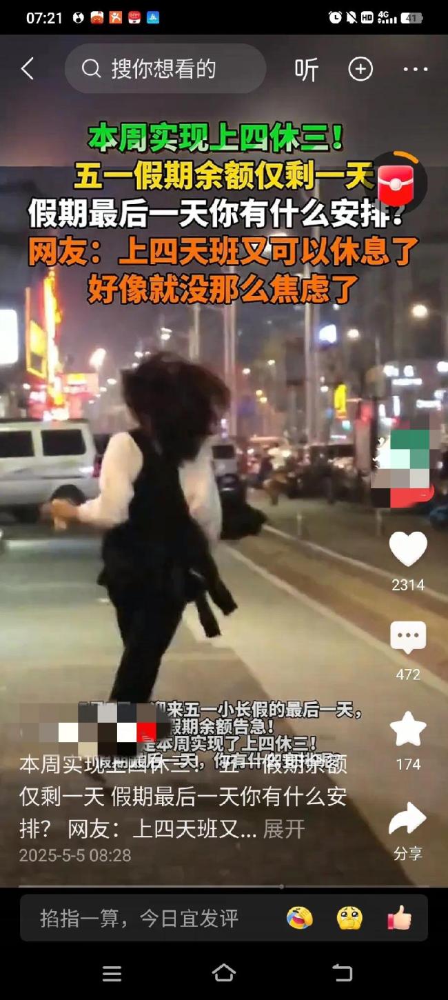 本周開啟上4休2,！