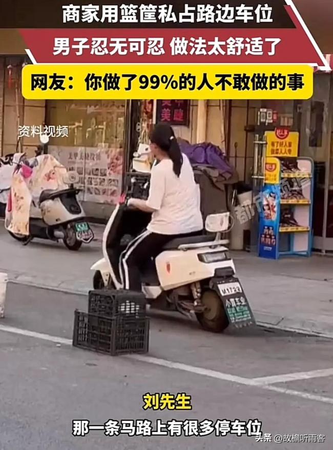 商家用籃筐私占車位 男子一腳踢開,，解氣,！