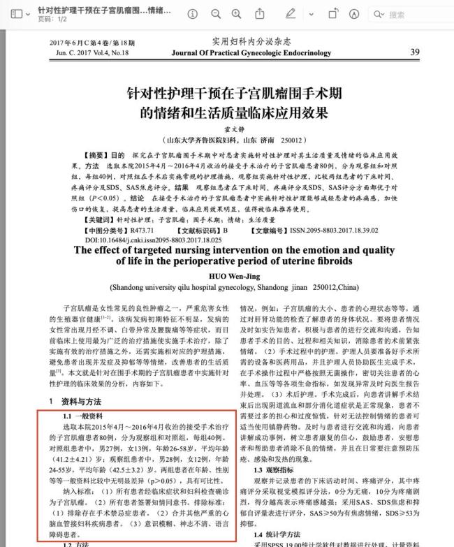 山大齊魯醫(yī)院通報(bào)論文事件 學(xué)術(shù)不端零容忍