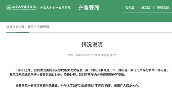 齊魯醫(yī)院回應(yīng)護士論文爭議