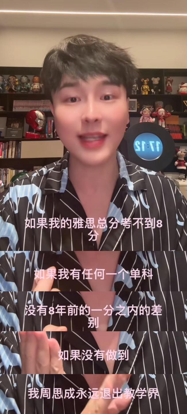周思成直播查雅思成績 10天3考均高分