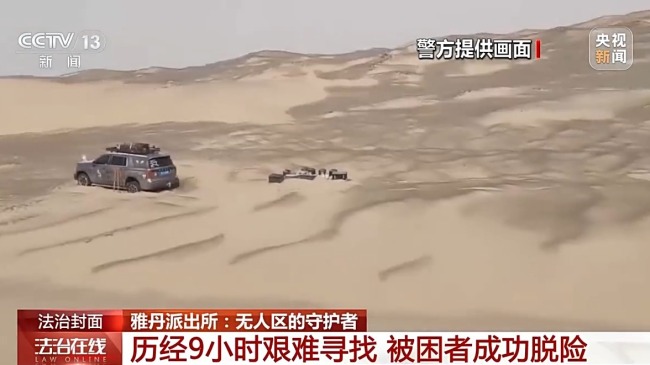 勸止徒步羅布泊博主的派出所走紅：我國唯一一個“窯洞派出所”