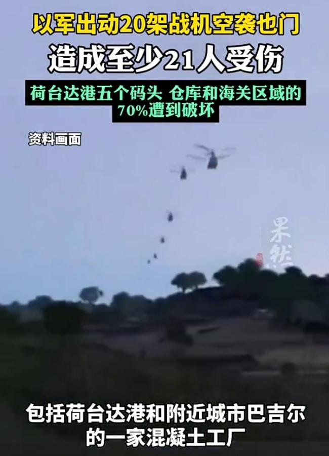 以军战机为何猛烈空袭也门 地缘政治博弈加剧