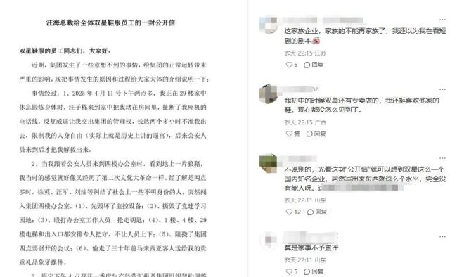 雙星名人董事長(zhǎng)發(fā)公開(kāi)信稱遭遇逼宮 內(nèi)訌風(fēng)波引關(guān)注