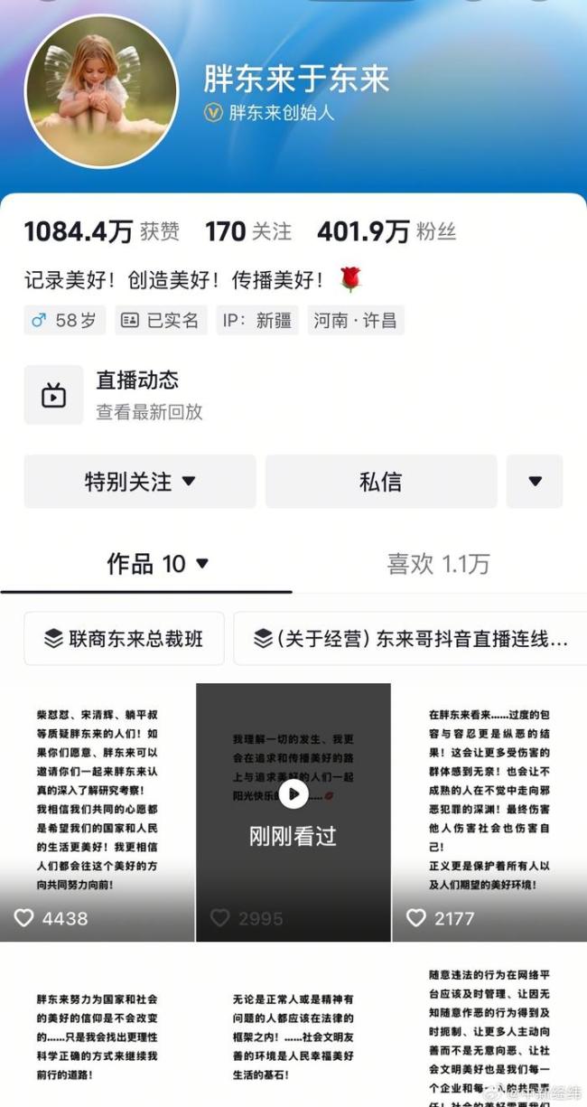 于東來邀請柴懟懟來胖東來考察,，一小時連更9條內(nèi)容