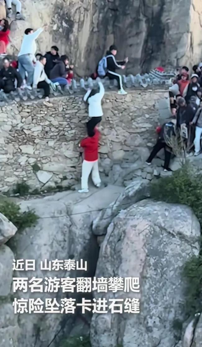 兩名游客翻墻攀爬墜落卡進(jìn)石縫 泰山驚魂記