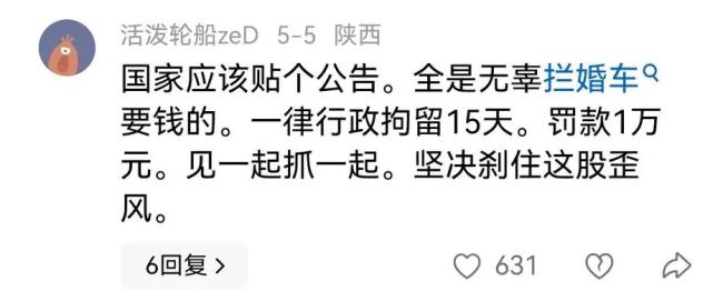 老人硬攔婚車討紅包被巡邏特警驅(qū)離 陋習引發(fā)熱議