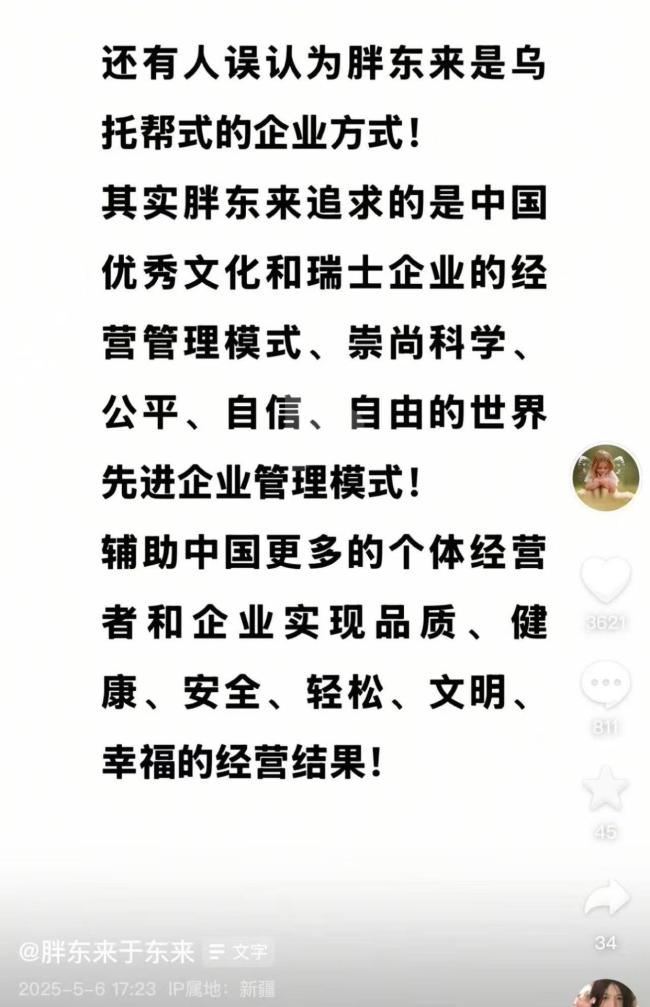 于東來否認(rèn)胖東來是烏托邦式 融合中瑞管理模式