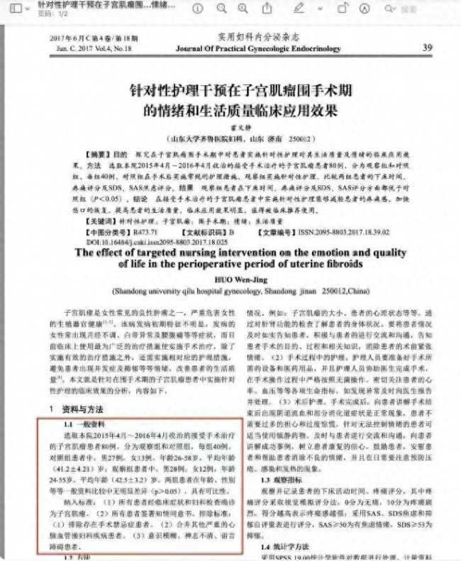 男性患子宮肌瘤論文何以一路綠燈