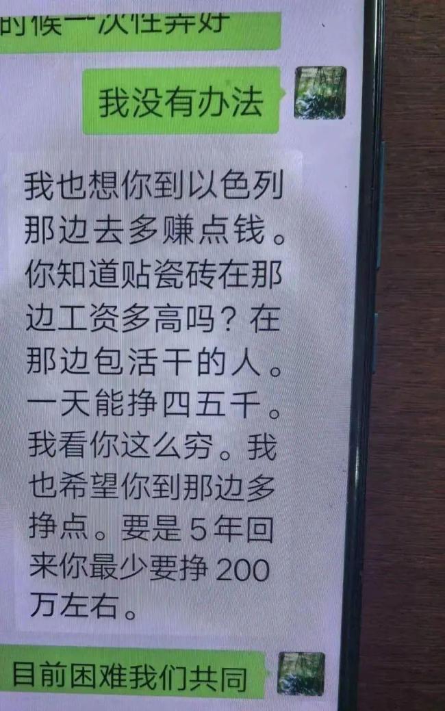 男子遭詐騙日薪5千去以色列貼瓷磚 警惕“證件+資金”雙陷阱