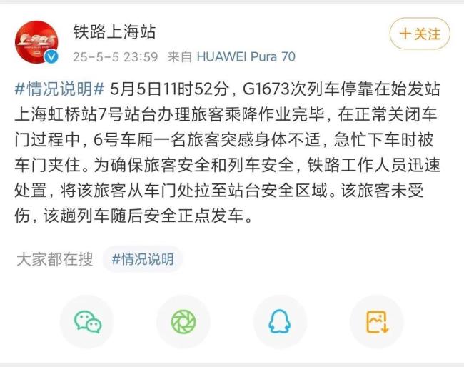 上海一女子阻擋高鐵關門?假 實為旅客下車被夾