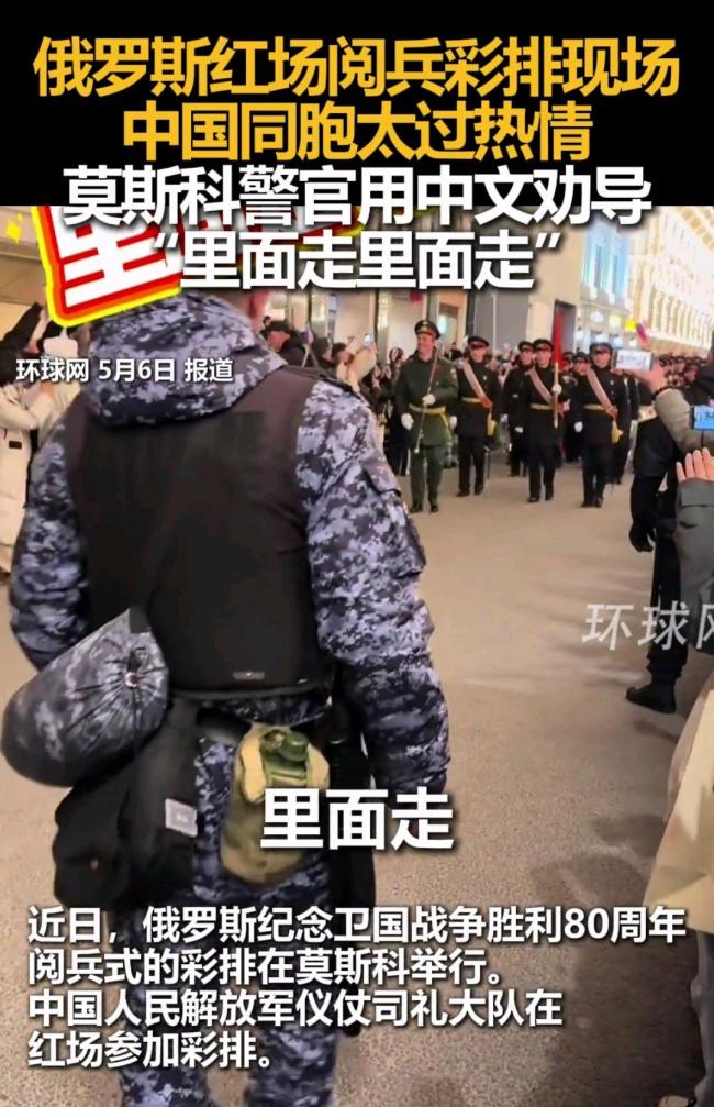 莫斯科警官飙中文了 现场秩序井然