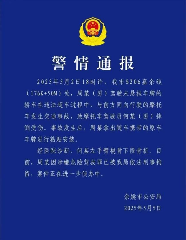 寧波撞人保時捷與舟山撞人事故無關
