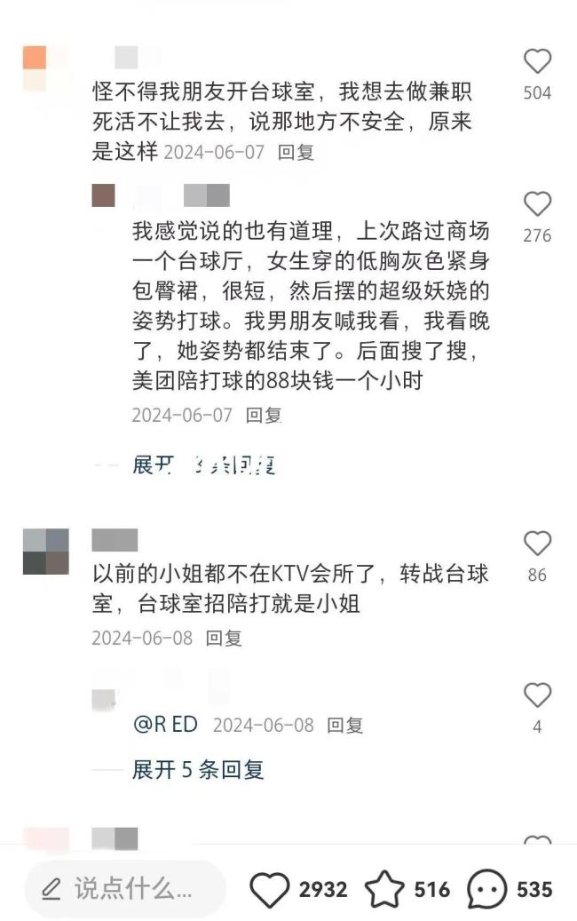 網(wǎng)傳臺(tái)球女助教涉特殊服務(wù) 記者暗訪調(diào)查 真相如何？