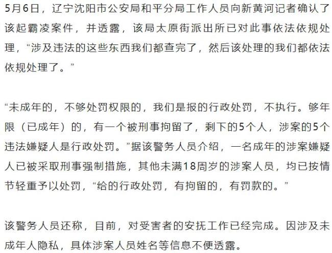 警方通報女網(wǎng)紅被指涉毆打霸凌事件 1人刑拘5人處罰