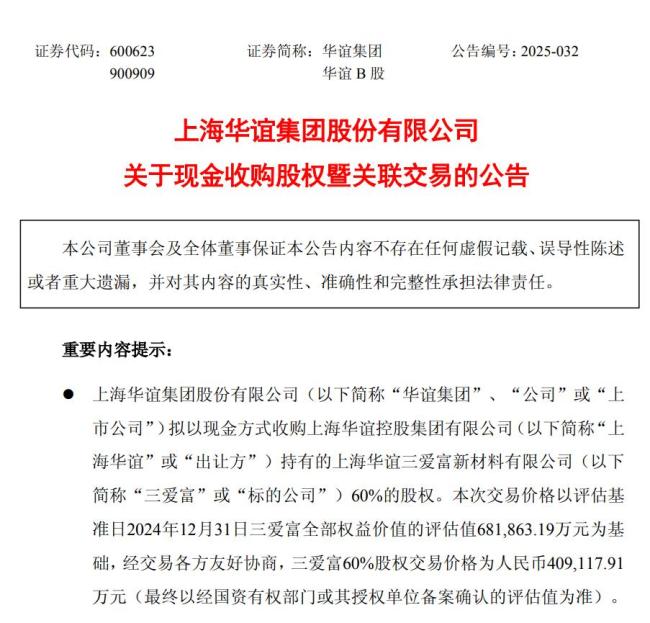 600623,，涉及交易價格超40億元