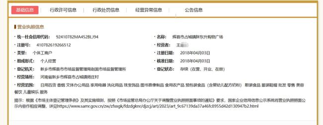 胖東升員工稱名字是老板隨便起的 與胖東來無關(guān)引發(fā)討論