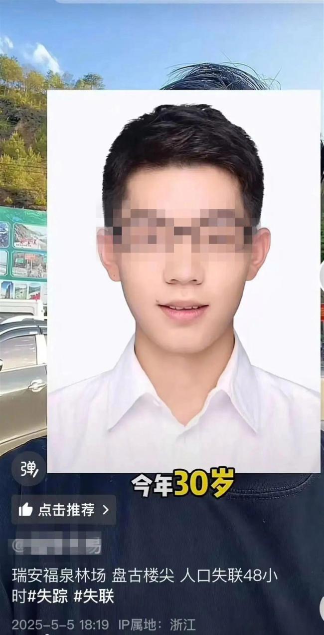 温州独自爬山失联男子遗体被发现