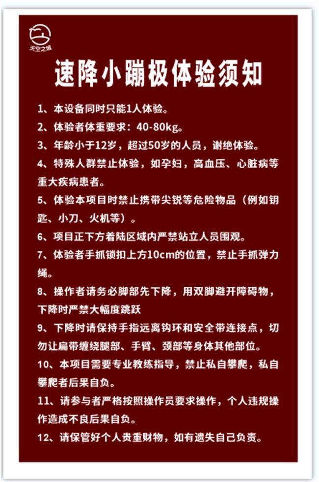 景區(qū)推出20米“窩囊版”蹦極 減速體驗受熱捧