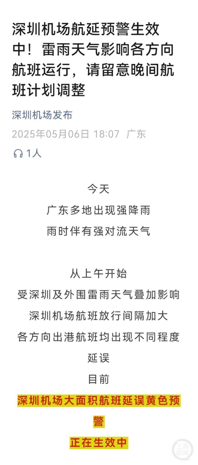 深圳機場發(fā)生航班大面積延誤 雷暴雨致多航班受影響