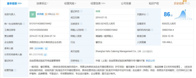 和府撈面違法宣傳被罰 使用禁用廣告詞