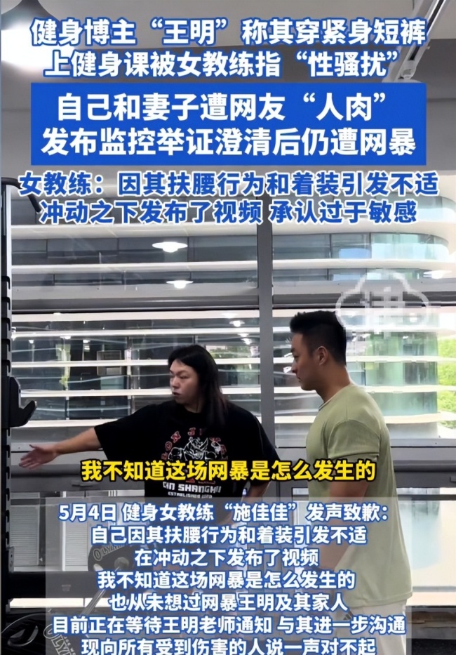男子穿緊身褲上課被教練指性騷擾 健身圈的“裝”與“撞”