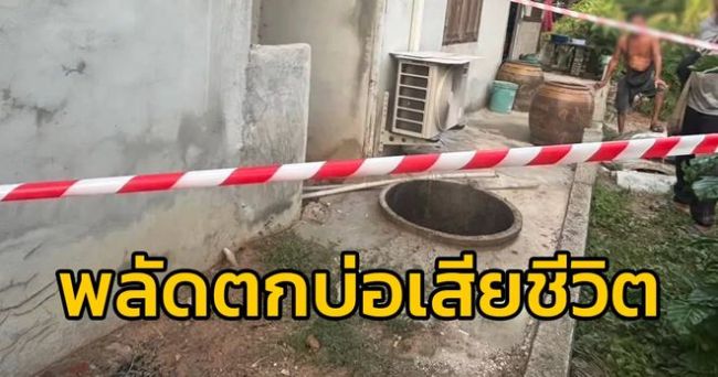 泰國65歲婦人墜化糞池溺亡