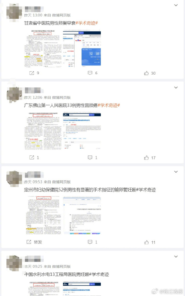 婦科領(lǐng)域論文出現(xiàn)男性患者不止一篇 有機(jī)構(gòu)稱代發(fā)3頁論文費(fèi)用1萬元