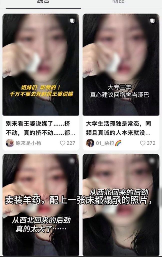 大一女孩哭泣照被多家不良廣告商盜用，當(dāng)事人回應(yīng)稱已報警 兩年困擾終發(fā)聲