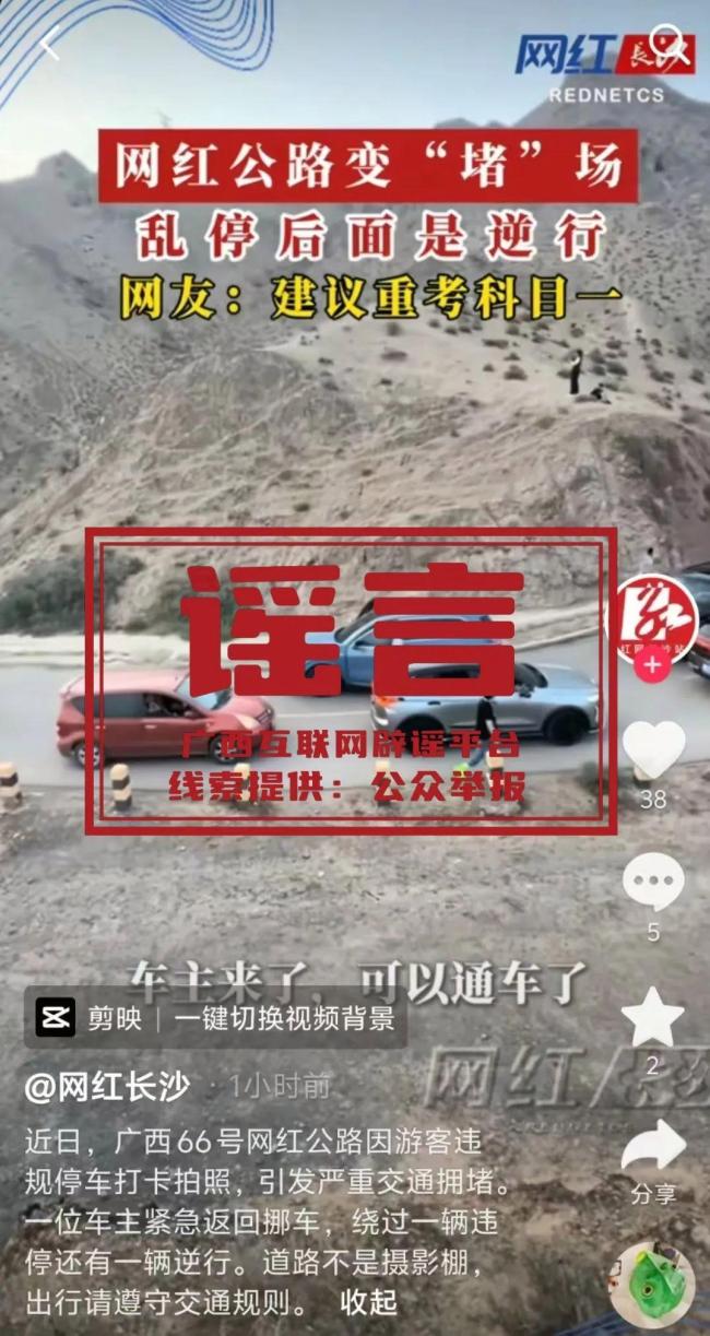 廣西66號(hào)公路大堵車系謠言 網(wǎng)傳不實(shí)信息
