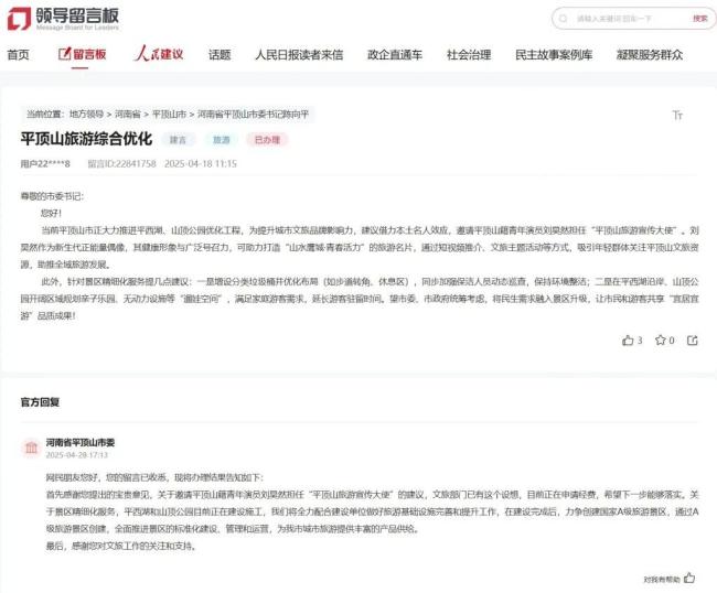 当地回应网友建议刘昊然任旅游大使 文旅部门正申请经费