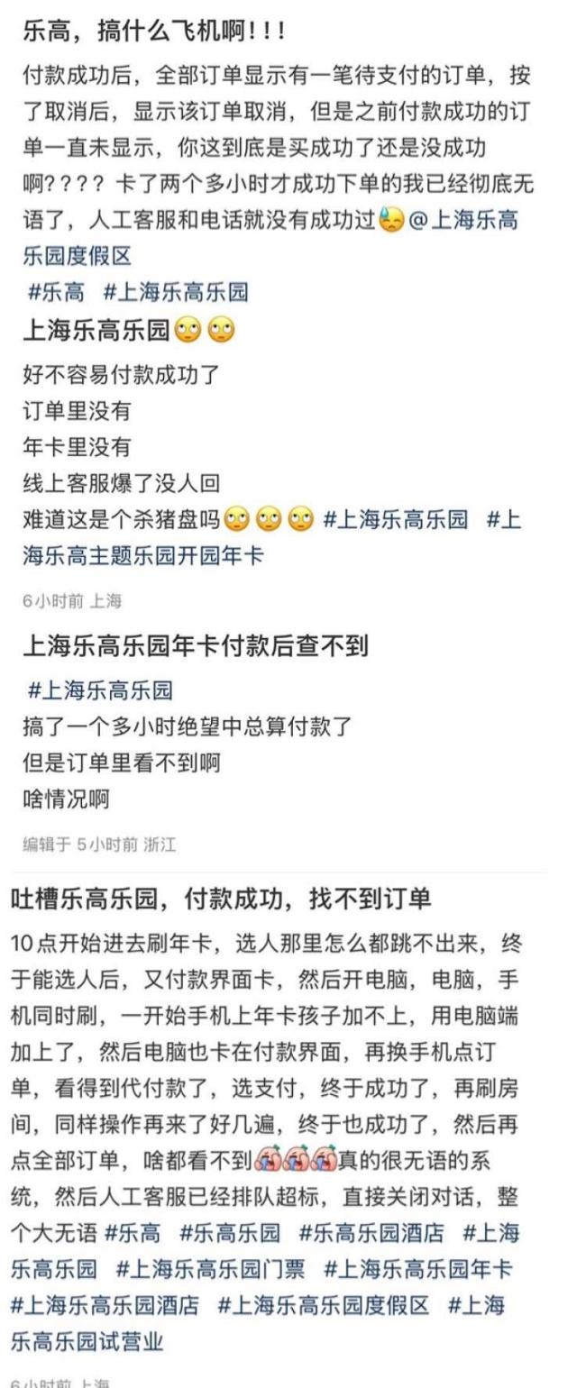 樂高樂園小程序崩潰 訂單消失引游客困惑