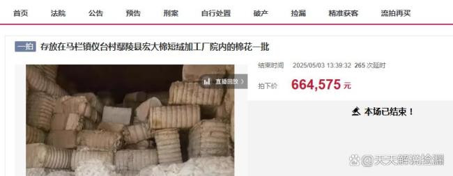 法官回應(yīng)存放近10年棉花66萬被拍 拍賣引發(fā)熱議