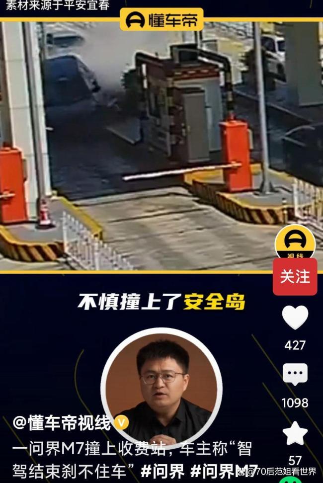 一問界M7撞上收費站 智駕結束誤操作引發(fā)