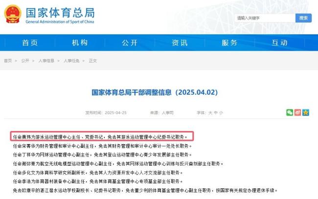 黃瑋出任游泳運動管理中心主任 接棒周繼紅