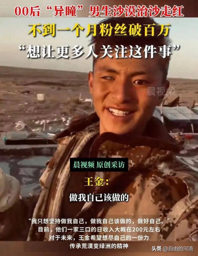 00后治沙异瞳少年回复摆拍质疑