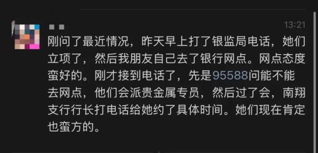 網(wǎng)友稱朋友在銀行買到“摻假金條” 事件引發(fā)廣泛關注