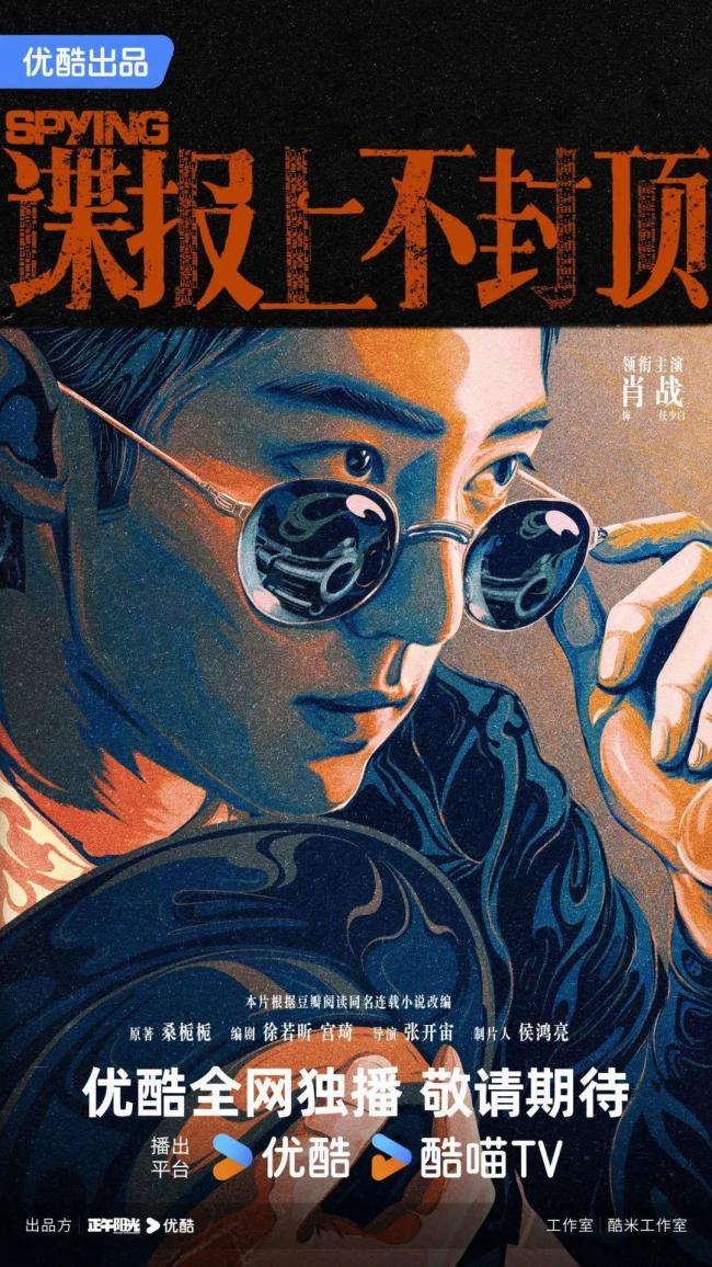 正午陽光《偽裝者》10年后再拍諜戰(zhàn)劇