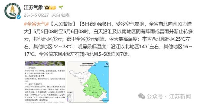 江蘇將有8級以上陣風(fēng) 冷空氣來襲注意防范