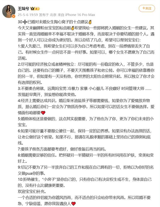 杜淳妻子发长文给未婚女生十点建议 爱人先爱己
