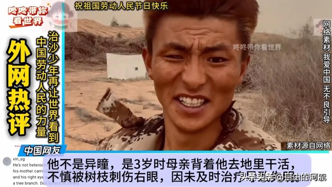 00后治沙异瞳少年回复摆拍质疑 真确与包装的鸿沟模糊