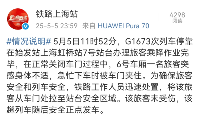 上海虹橋站有乘客阻擋車(chē)門(mén)關(guān)閉,？鐵路上海站回應(yīng)