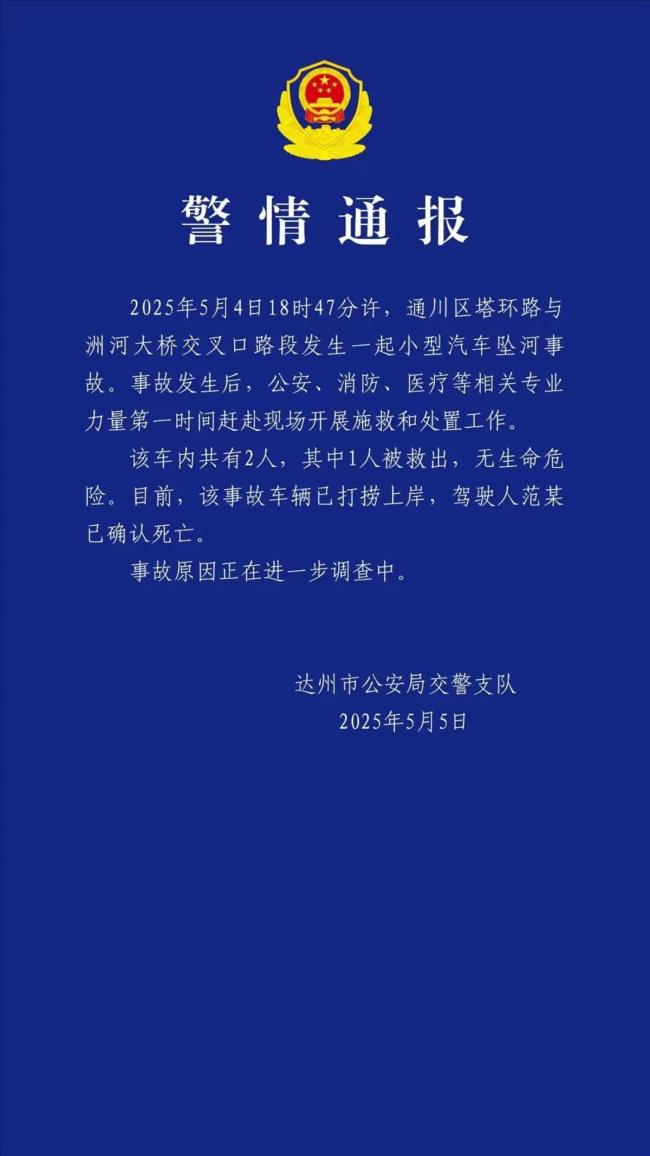 警方通報(bào)四川一特斯拉墜河