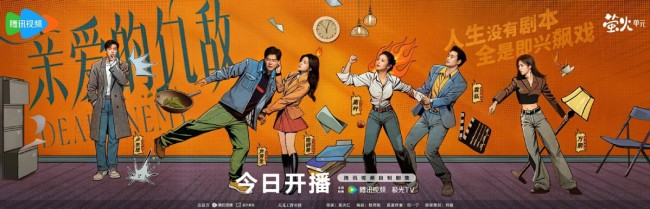 《亲爱的雠敌》首播三集：高叶让不雅众入坑，女性群像的全新翻开花样 闺蜜情深