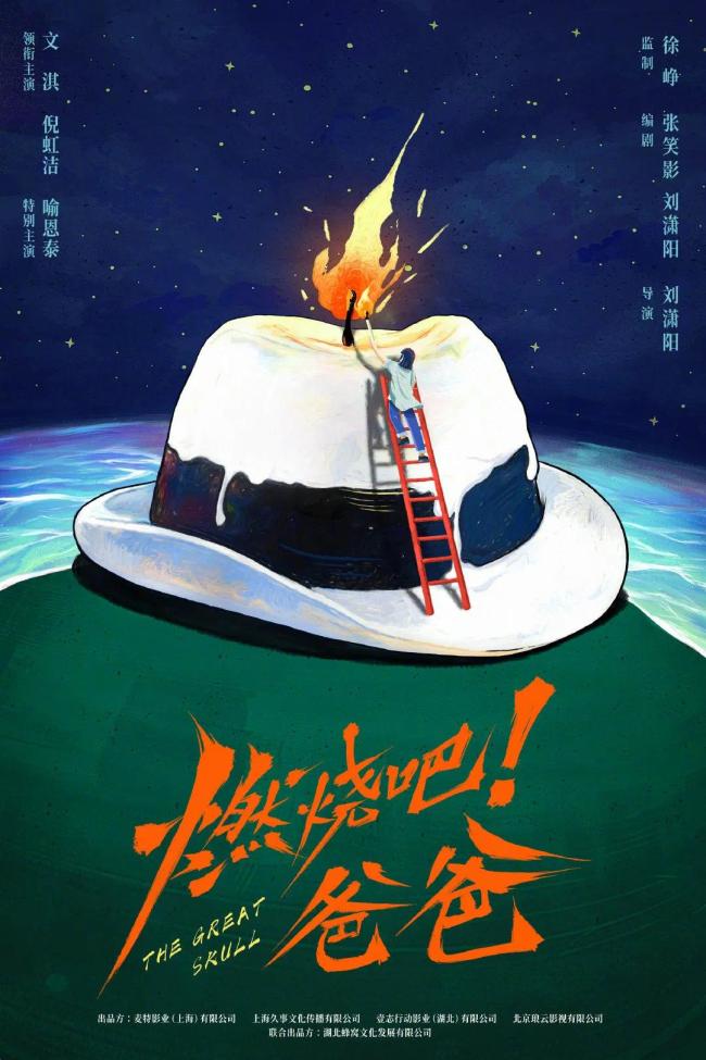電影《燃燒吧,！爸爸》正式開機(jī)，文淇倪虹潔喻恩泰新片演一家三口,！