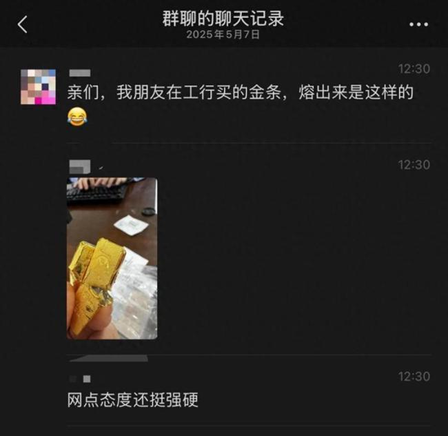 官方回應(yīng)有人在銀行買到摻假金條