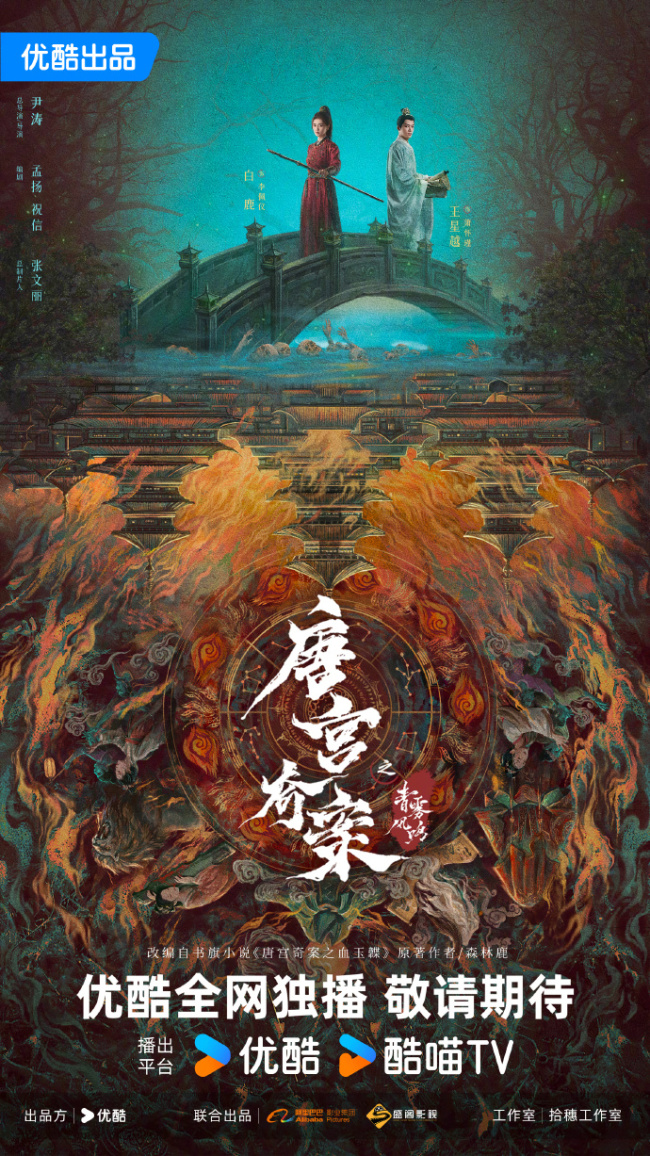 白鹿王星越《唐宮奇案》發(fā)布新海報,，轉(zhuǎn)著看真是太細(xì)節(jié)了