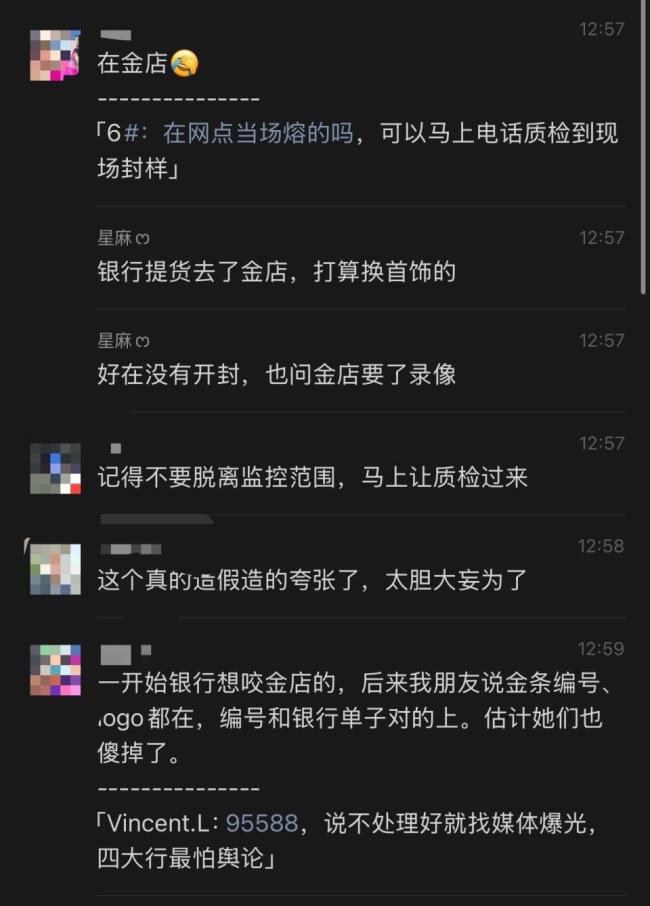 銀行回應(yīng)有人買到摻假金條 正進(jìn)一步核實(shí)中