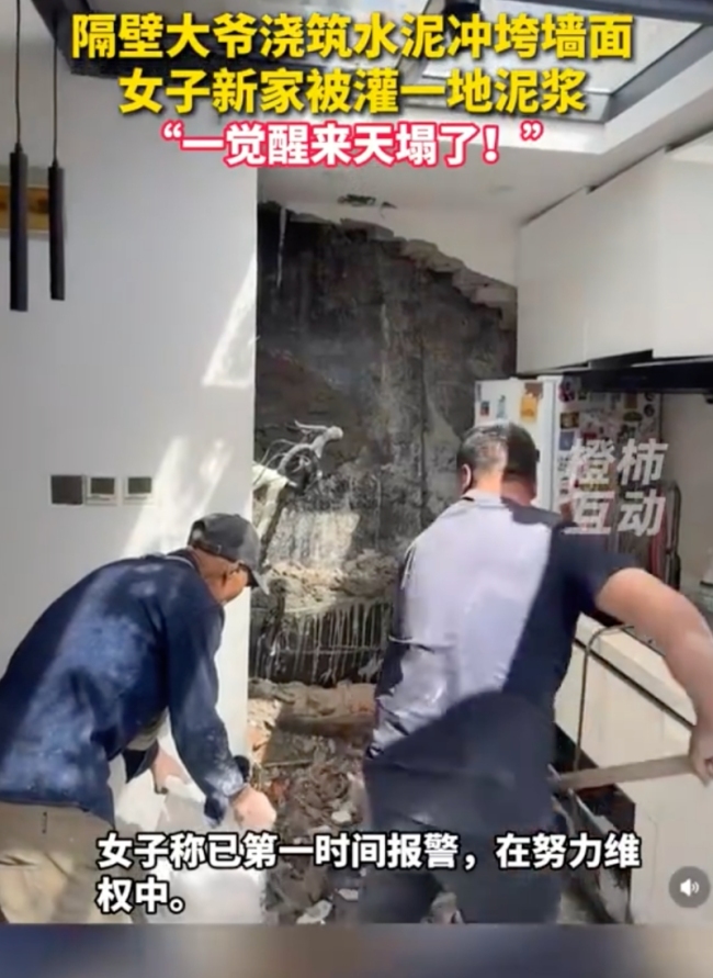 鄰居澆筑水泥沖垮墻面