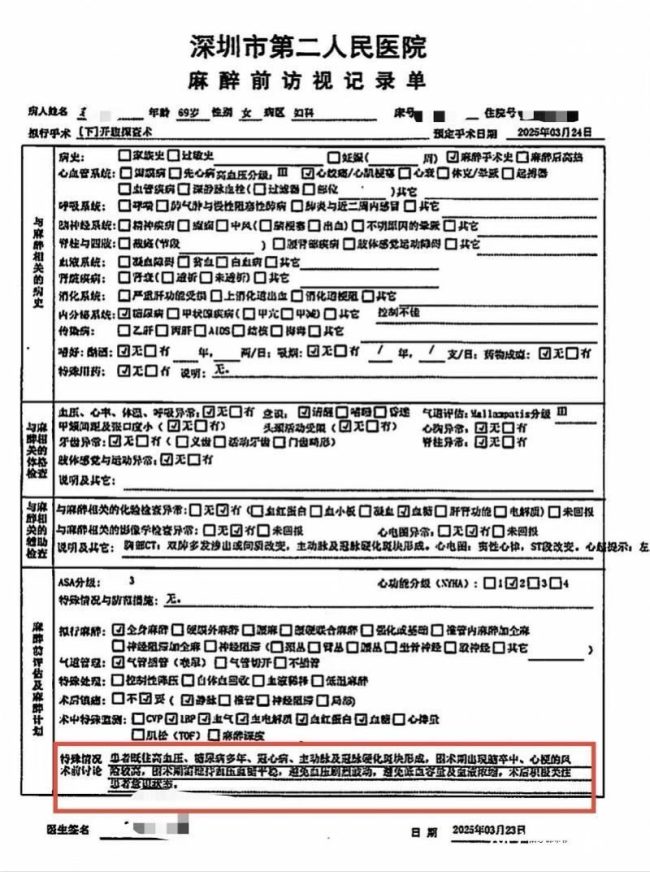 69歲老人剖腹探查術(shù)后腦梗死去世 家屬質(zhì)疑手術(shù)過程